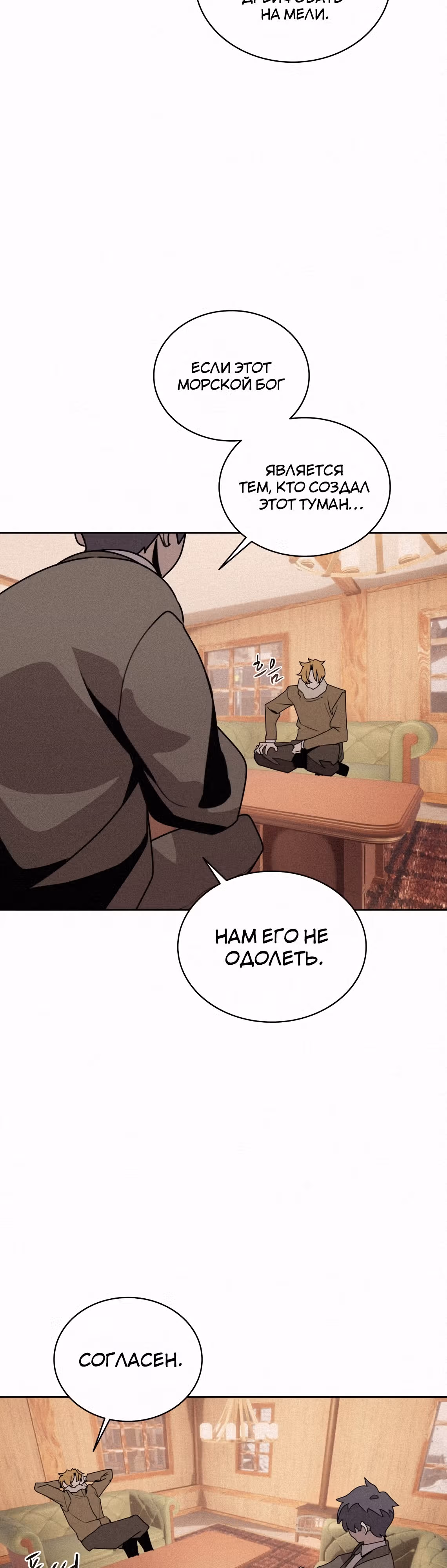 Маг, пожирающий книги — Том 2 · Глава 103, страница 26