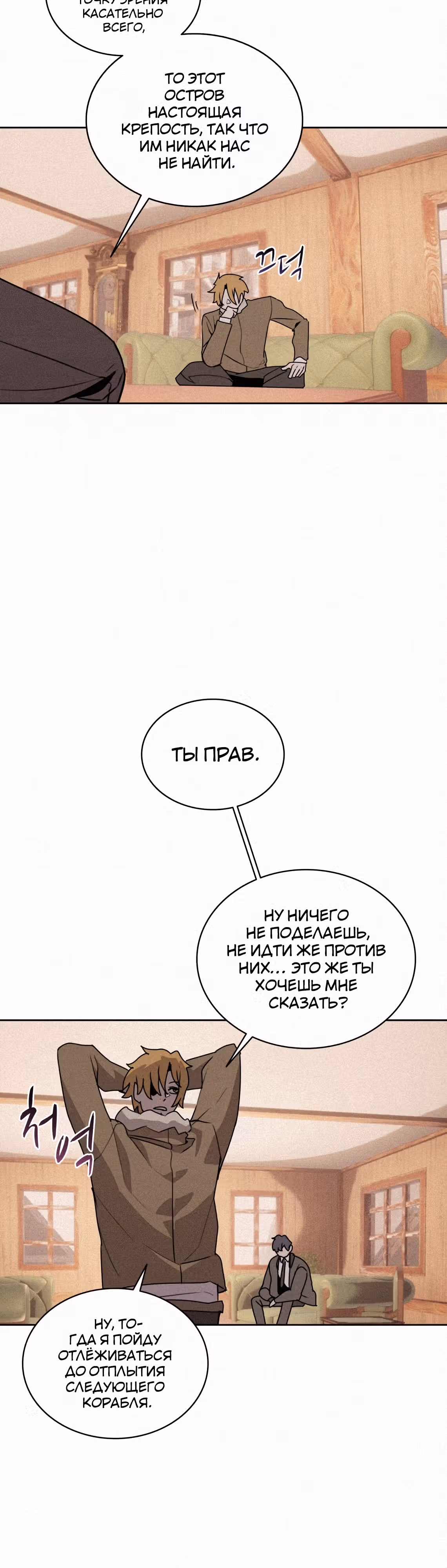 Маг, пожирающий книги — Том 2 · Глава 103, страница 28