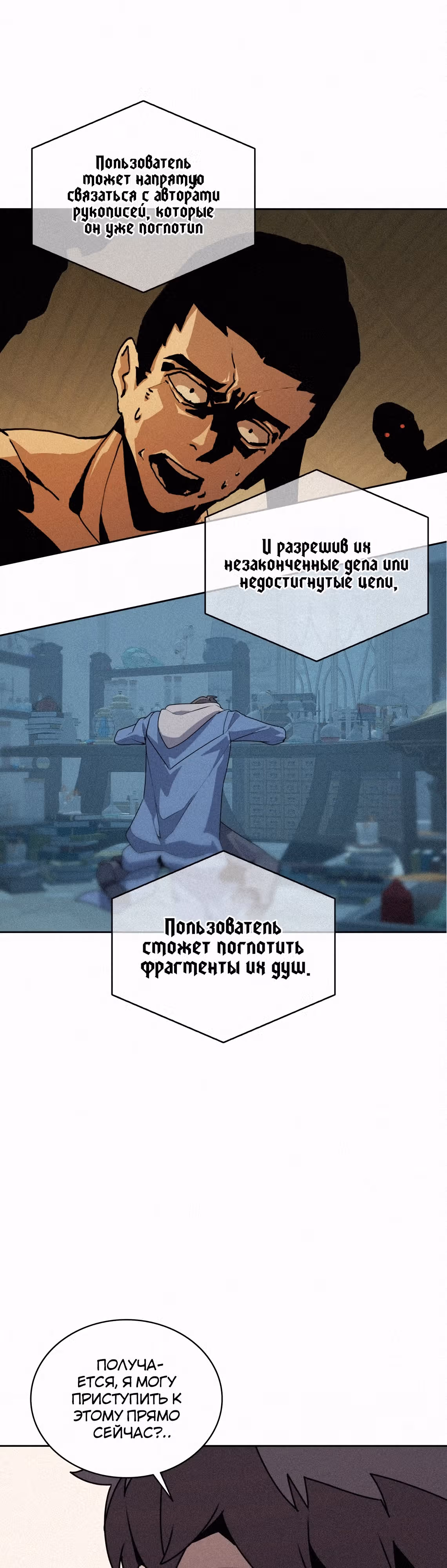 Маг, пожирающий книги — Том 2 · Глава 103, страница 36