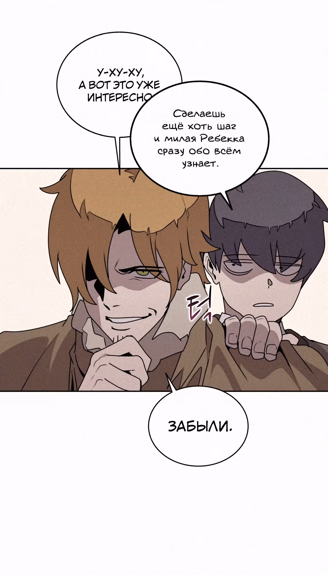 Маг, пожирающий книги — Том 2 · Глава 103, страница 10