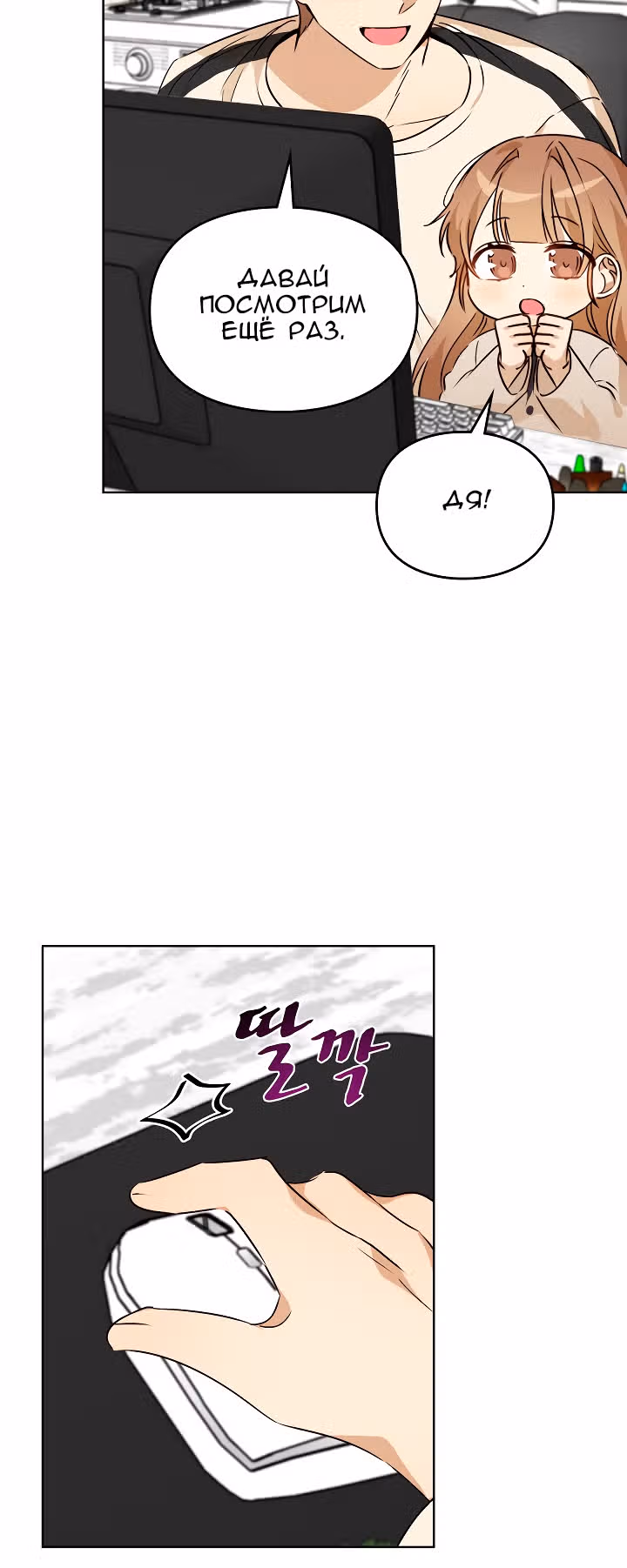 Я напрочь глупею рядом со своей дочкой — Том 1 · Глава 46, страница 70