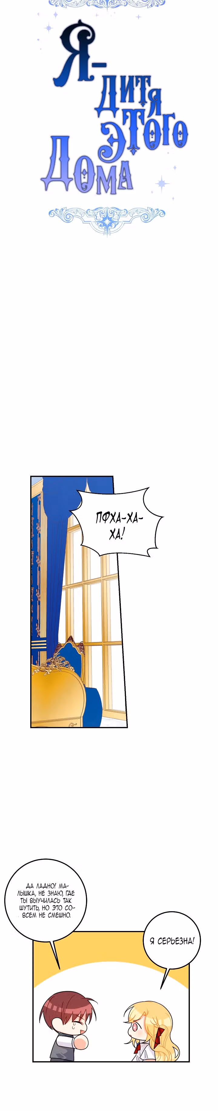 Я дитя этого дома — Том 3 · Глава 119, страница 2