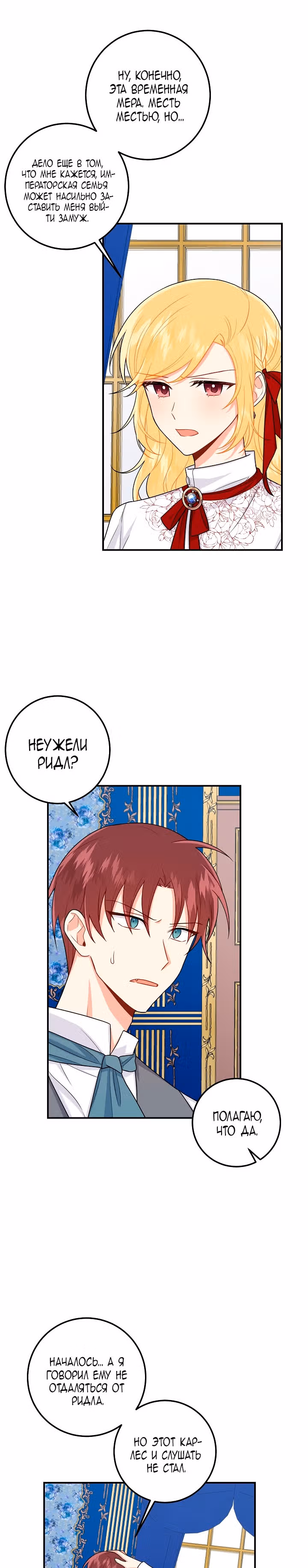 Я дитя этого дома — Том 3 · Глава 119, страница 3