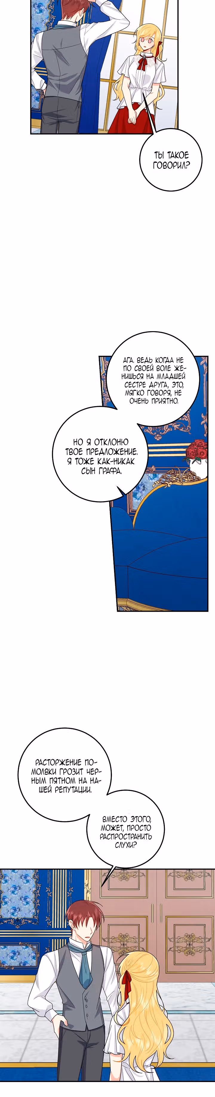 Я дитя этого дома — Том 3 · Глава 119, страница 4