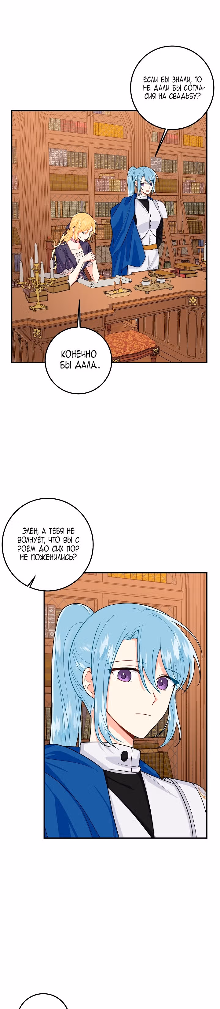 Я дитя этого дома — Том 3 · Глава 120, страница 3