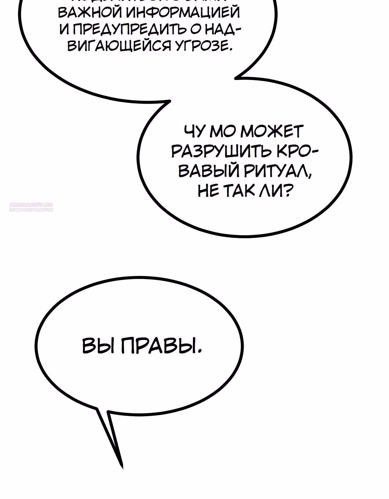 Поднятие уровня до разрушителя звезд — Том 1 · Глава 155, страница 14