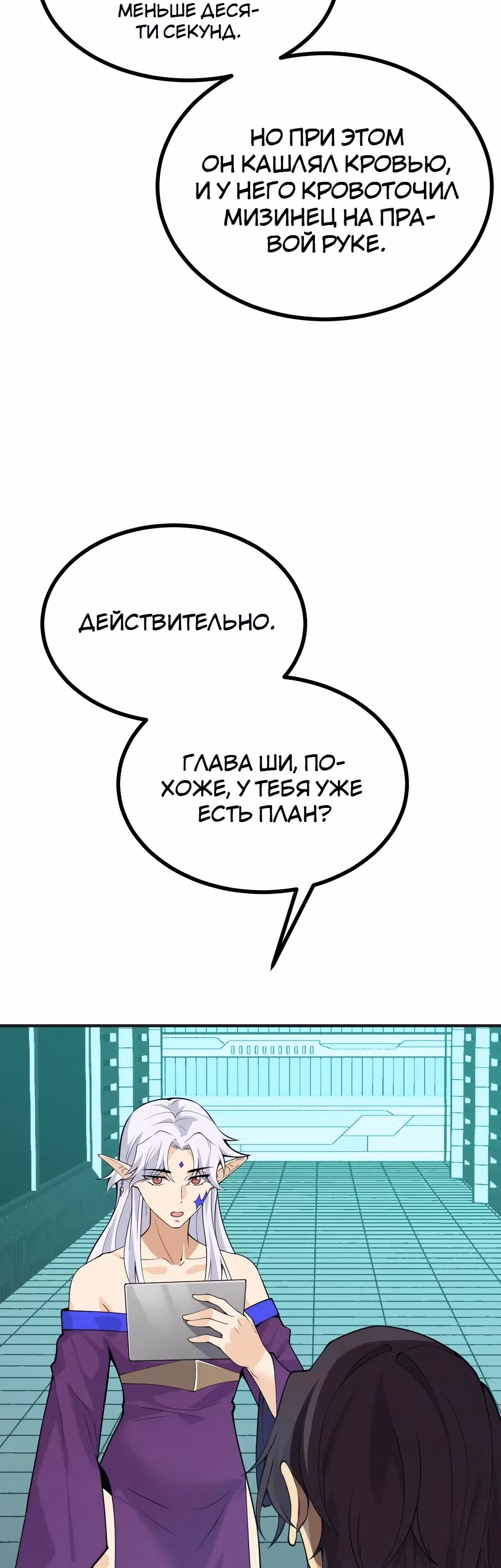 Поднятие уровня до разрушителя звезд — Том 1 · Глава 155, страница 17