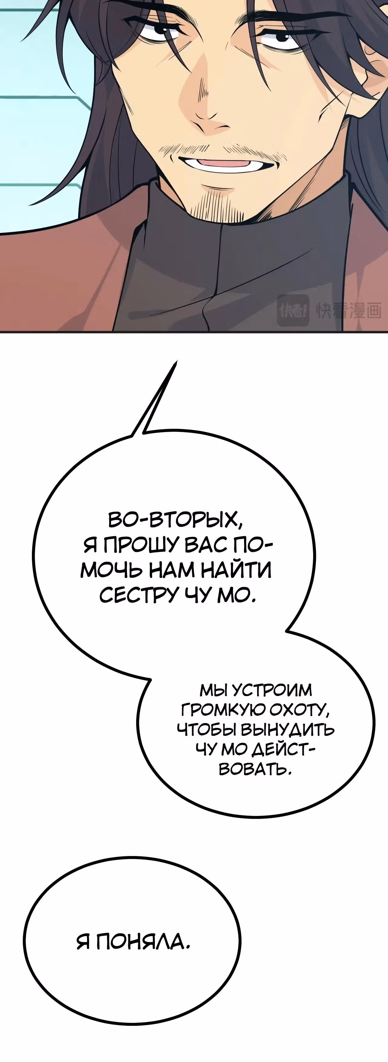 Поднятие уровня до разрушителя звезд — Том 1 · Глава 155, страница 19