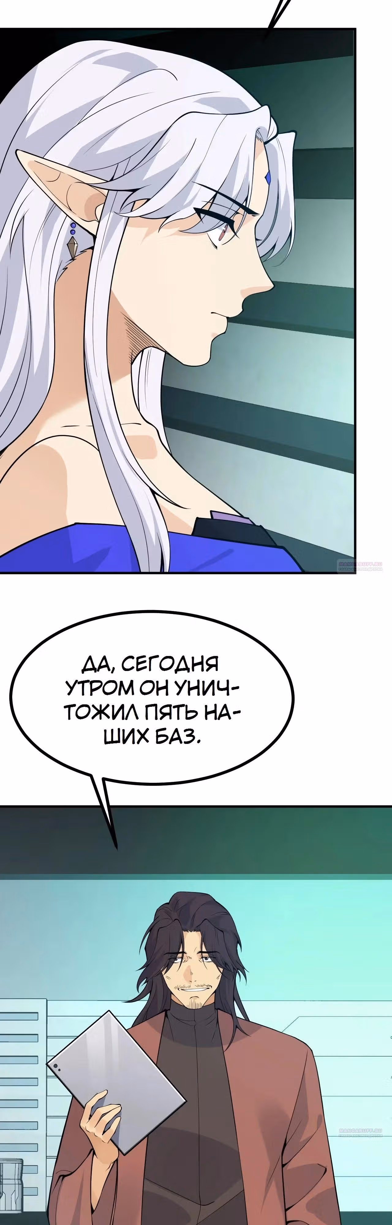 Поднятие уровня до разрушителя звезд — Том 1 · Глава 155, страница 6
