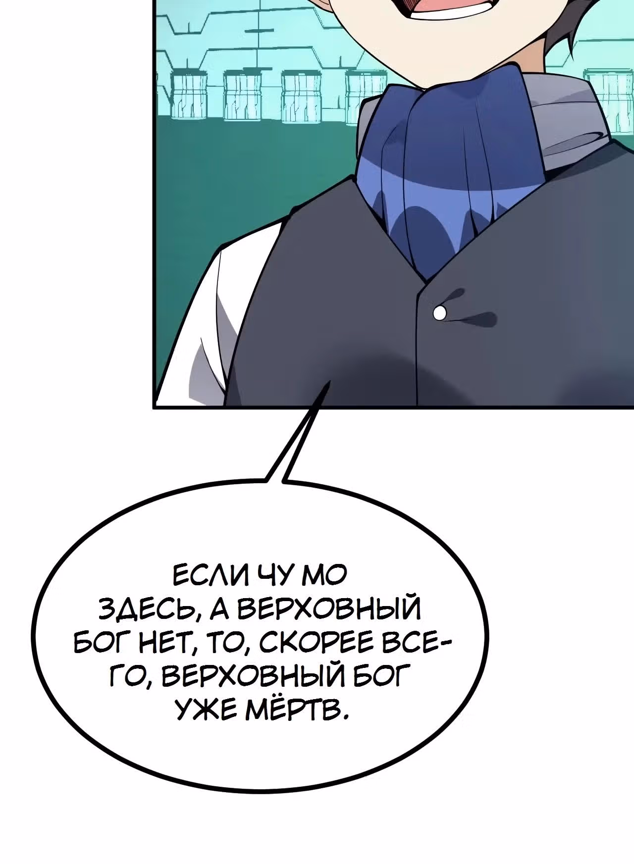 Поднятие уровня до разрушителя звезд — Том 1 · Глава 155, страница 9