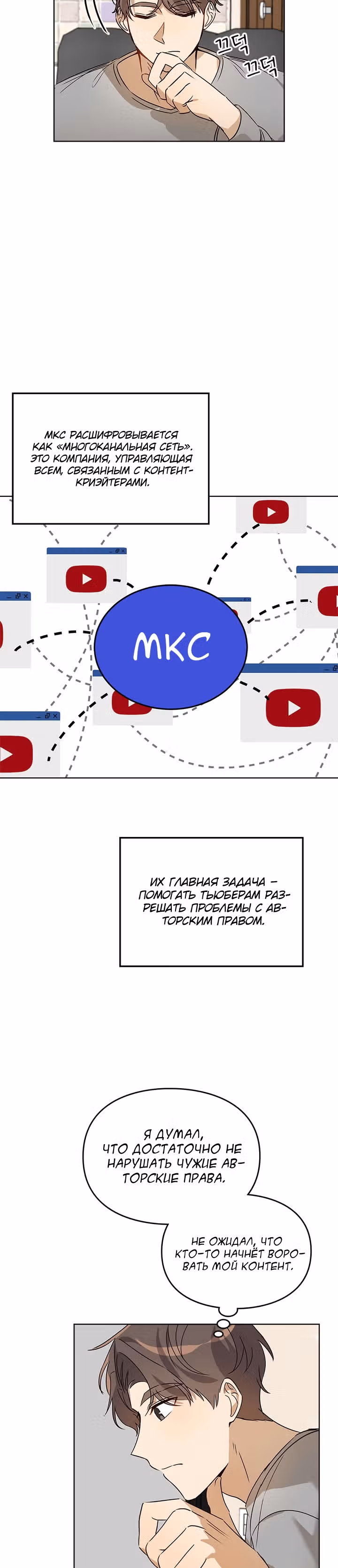 Я напрочь глупею рядом со своей дочкой — Том 1 · Глава 47, страница 18