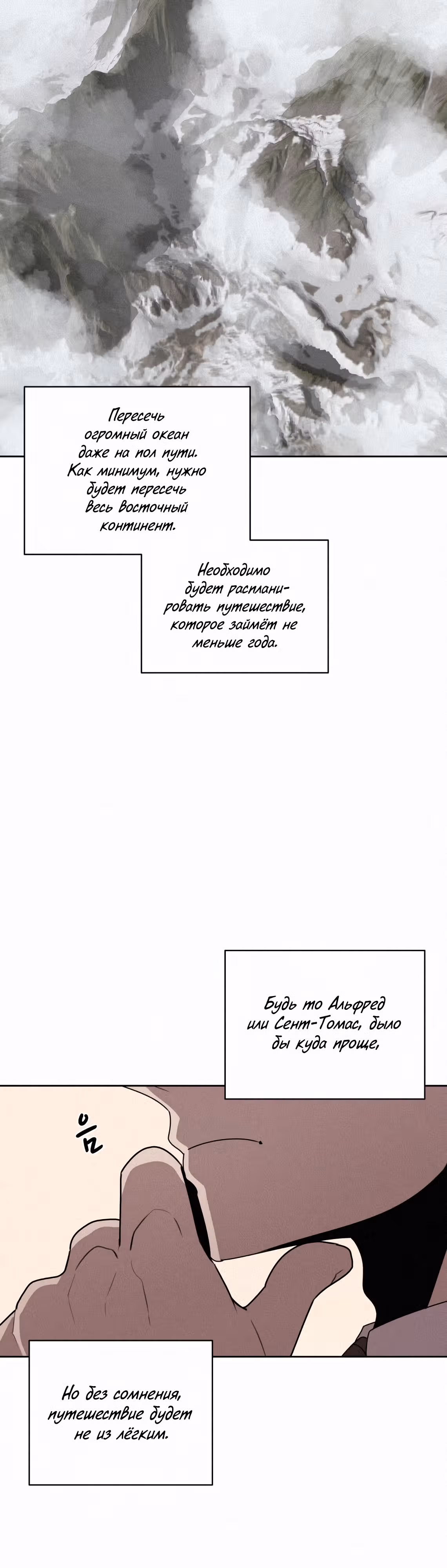 Маг, пожирающий книги — Том 2 · Глава 104, страница 11