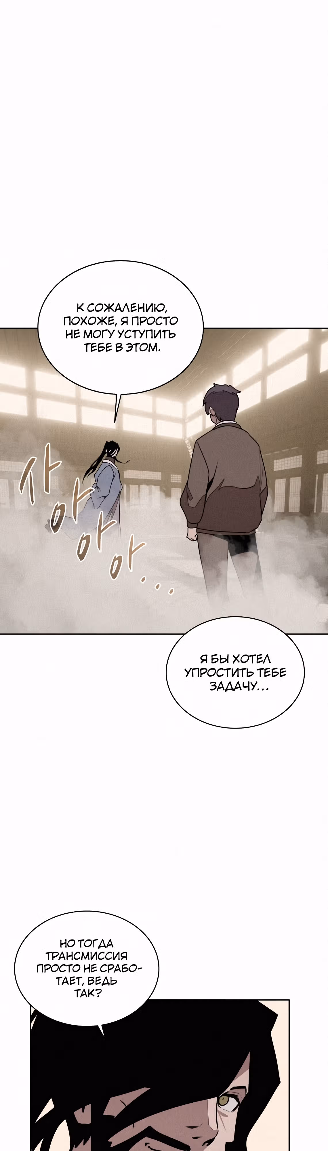 Маг, пожирающий книги — Том 2 · Глава 104, страница 12