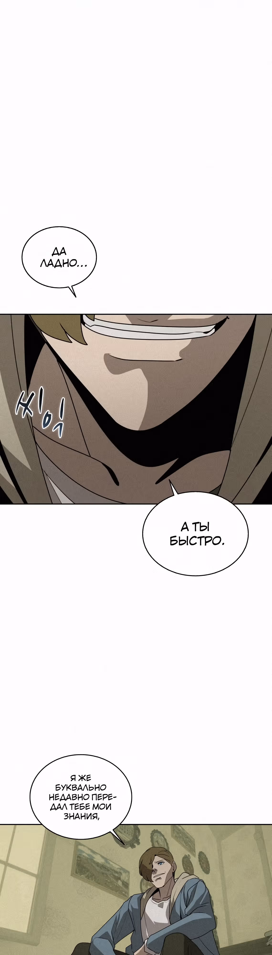 Маг, пожирающий книги — Том 2 · Глава 104, страница 23