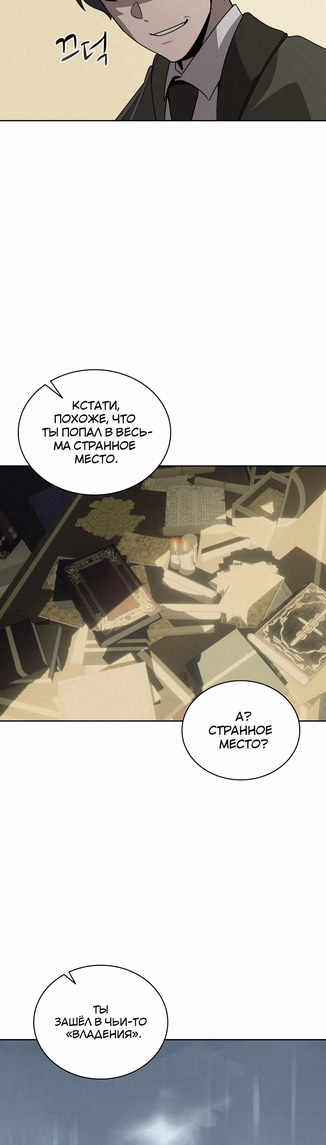 Маг, пожирающий книги — Том 2 · Глава 104, страница 32