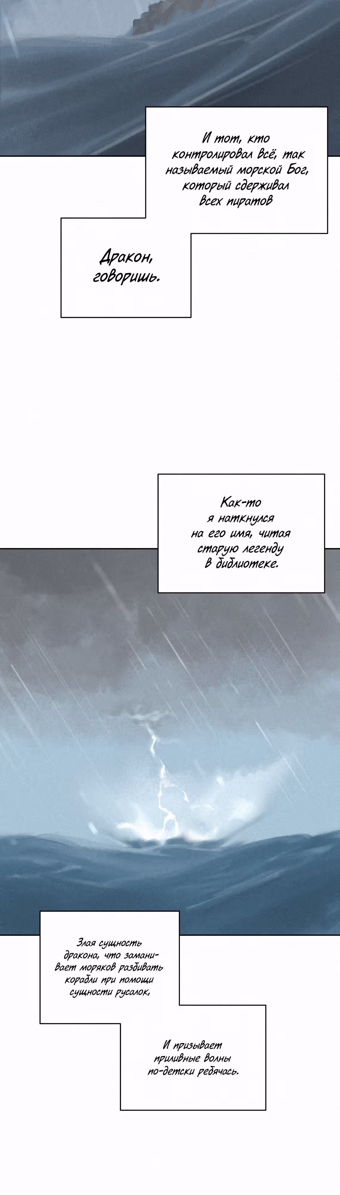 Маг, пожирающий книги — Том 2 · Глава 104, страница 36