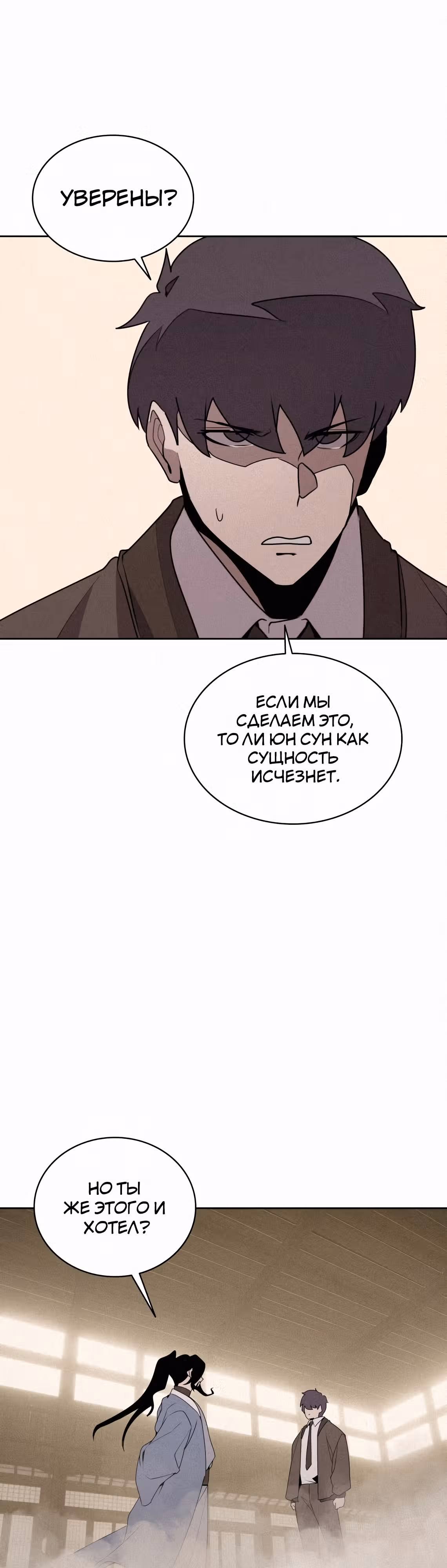 Маг, пожирающий книги — Том 2 · Глава 104, страница 6