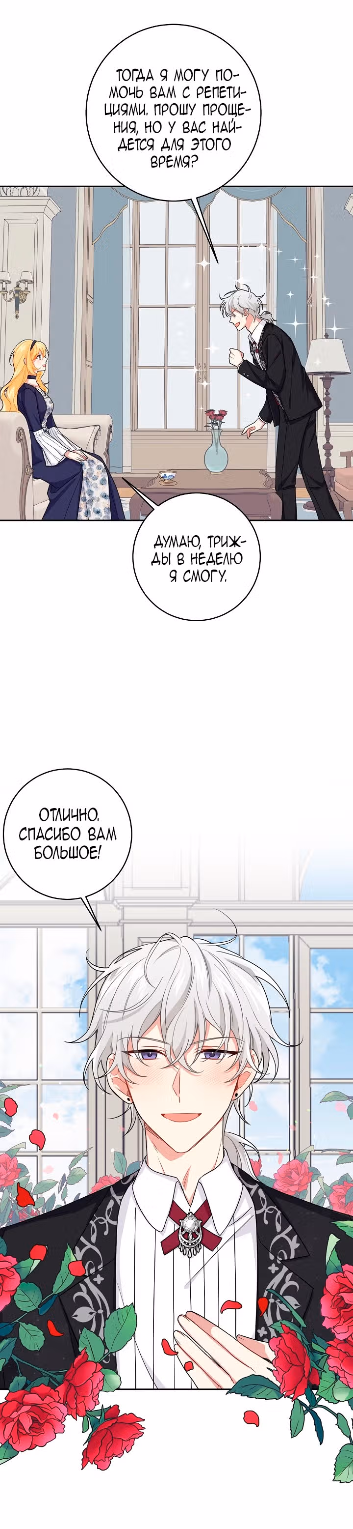 Я дитя этого дома — Том 4 · Глава 121, страница 19