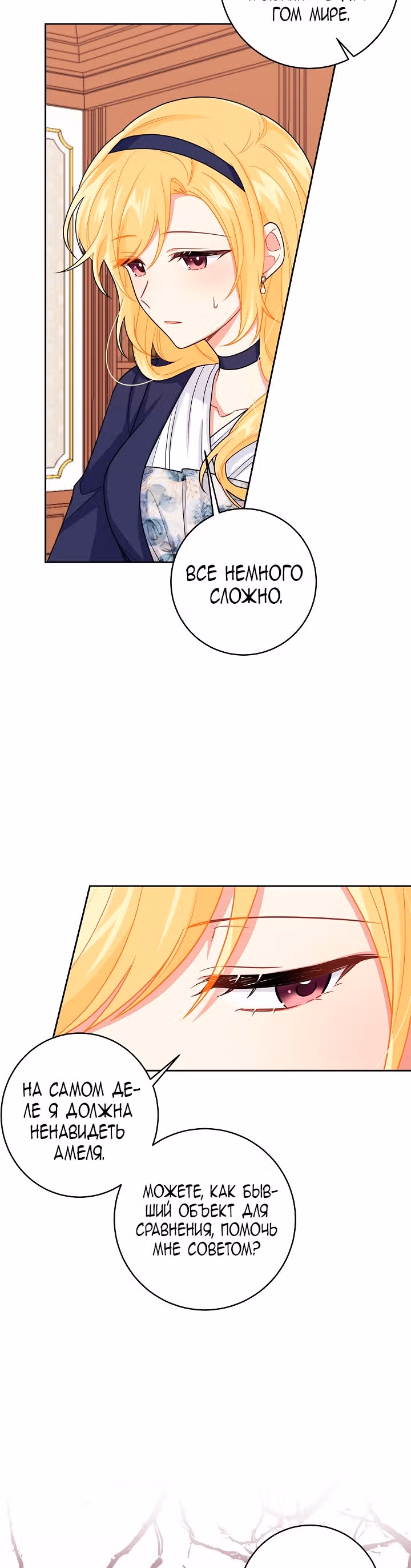 Я дитя этого дома — Том 4 · Глава 121, страница 28