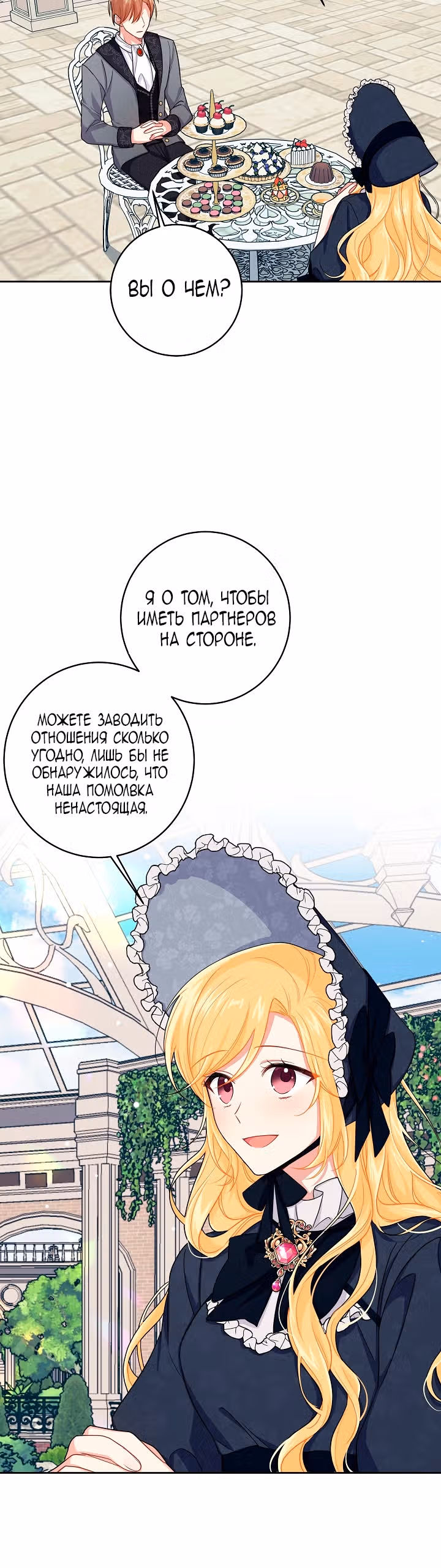 Я дитя этого дома — Том 4 · Глава 121, страница 9