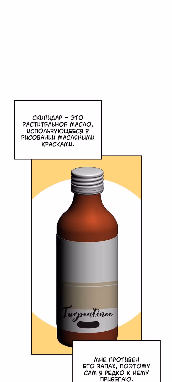 Я напрочь глупею рядом со своей дочкой — Том 1 · Глава 48, страница 2