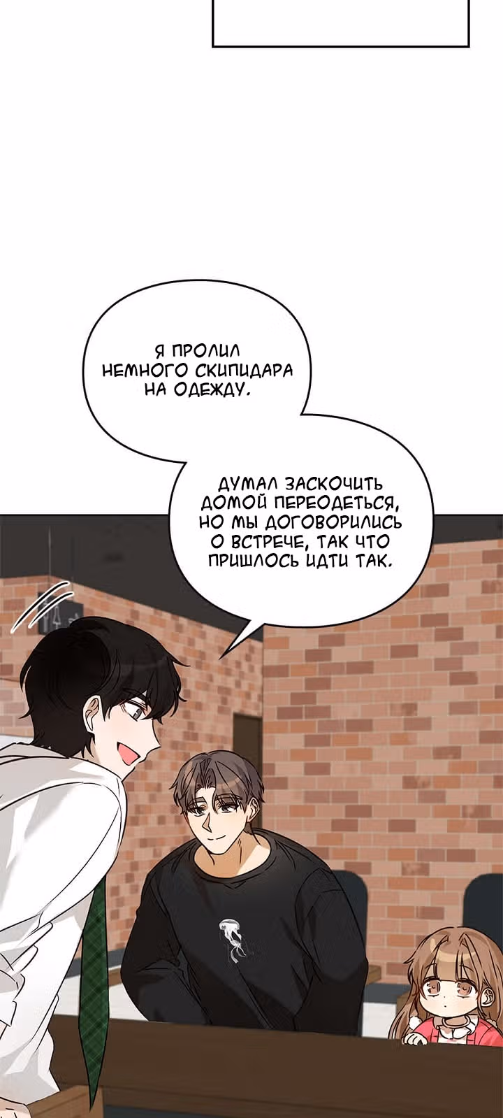 Я напрочь глупею рядом со своей дочкой — Том 1 · Глава 48, страница 3