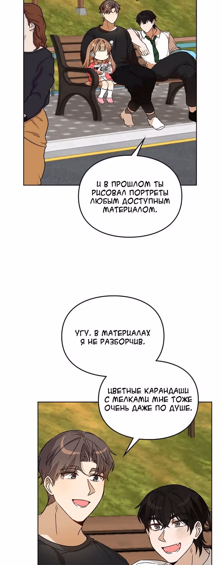 Я напрочь глупею рядом со своей дочкой — Том 1 · Глава 48, страница 23