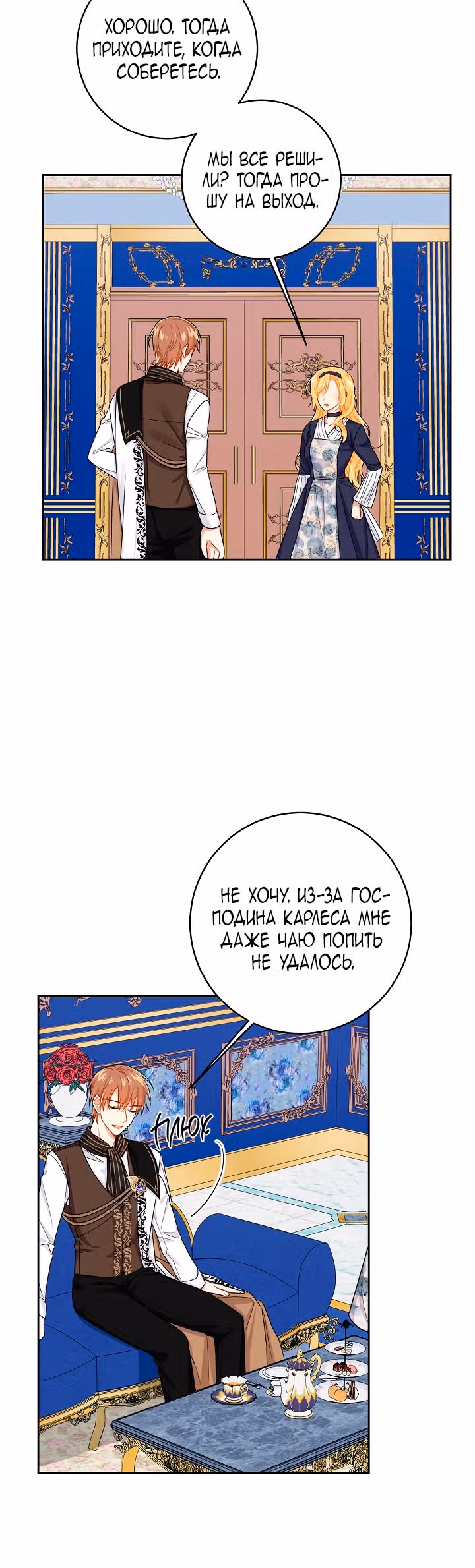 Я дитя этого дома — Том 4 · Глава 122, страница 11