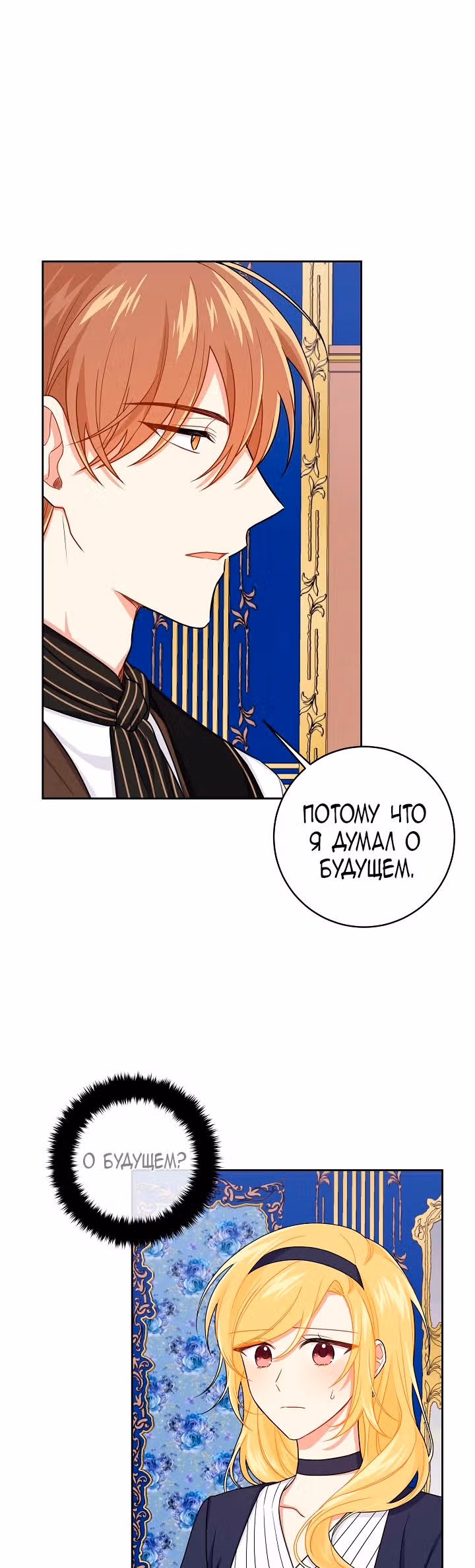 Я дитя этого дома — Том 4 · Глава 122, страница 19