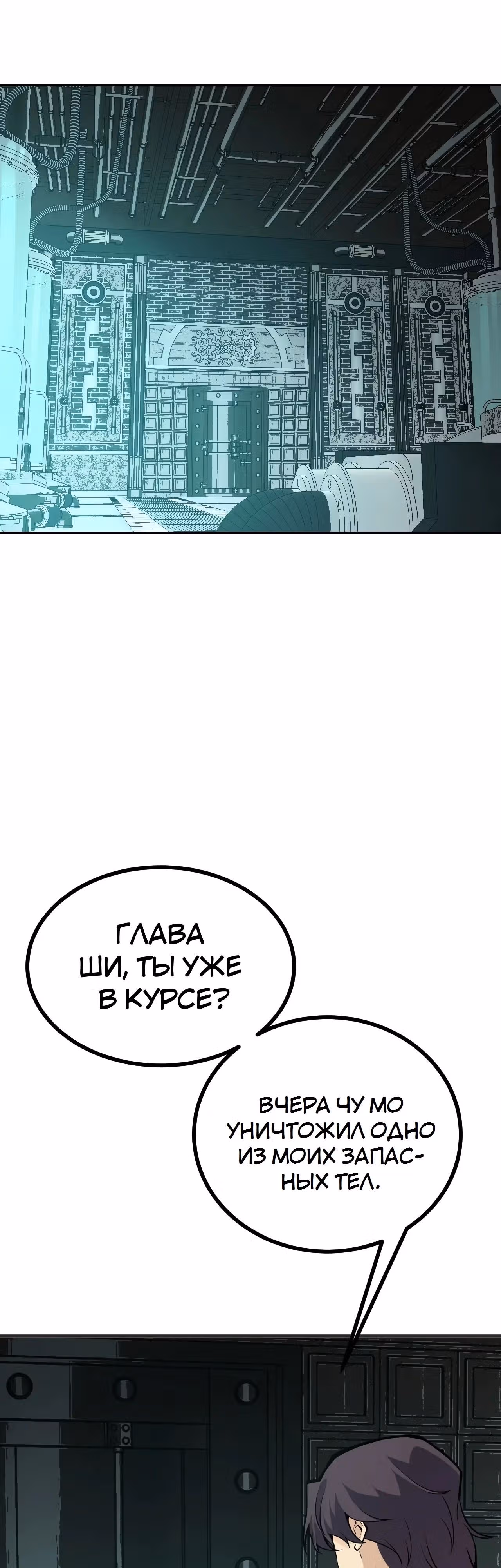 Поднятие уровня до разрушителя звезд — Том 1 · Глава 154, страница 19