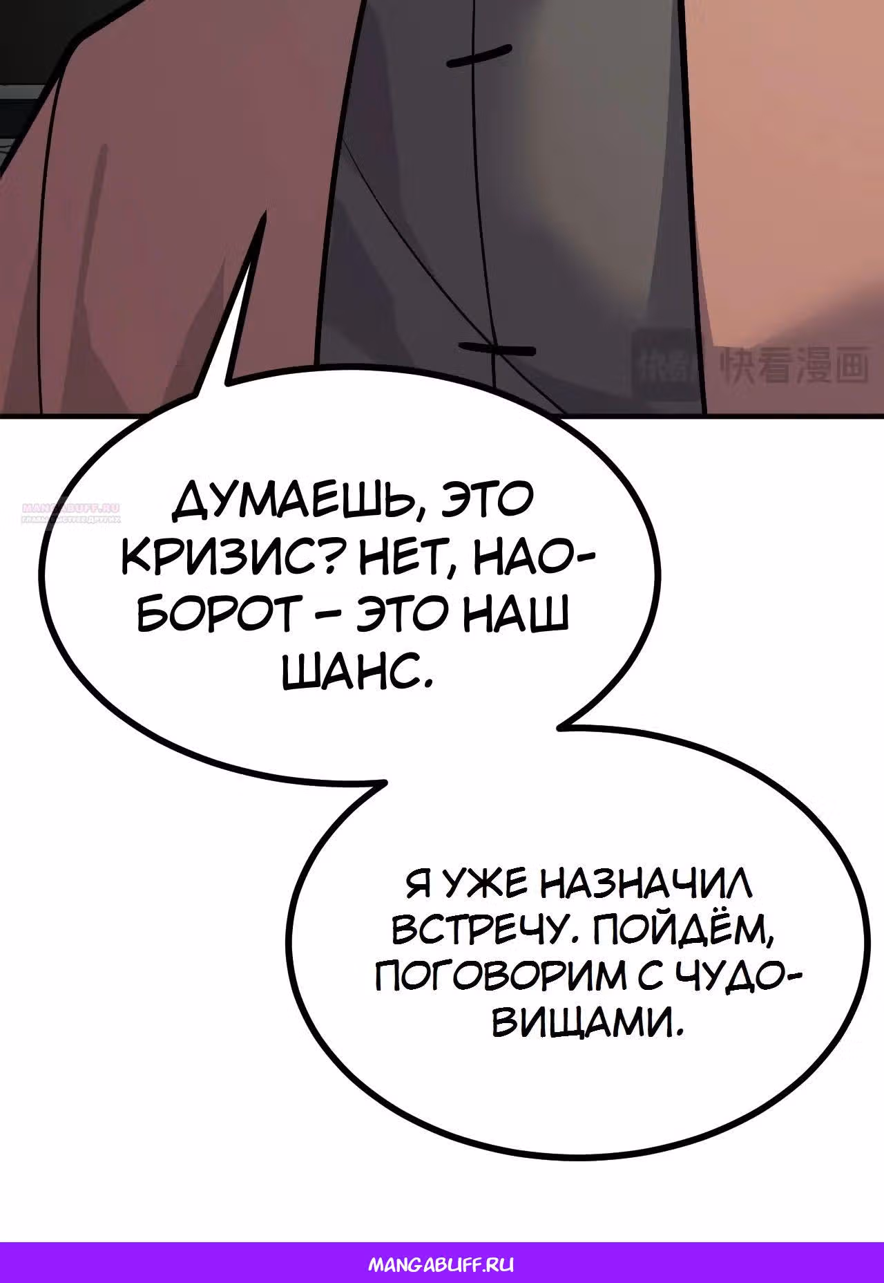 Поднятие уровня до разрушителя звезд — Том 1 · Глава 154, страница 26