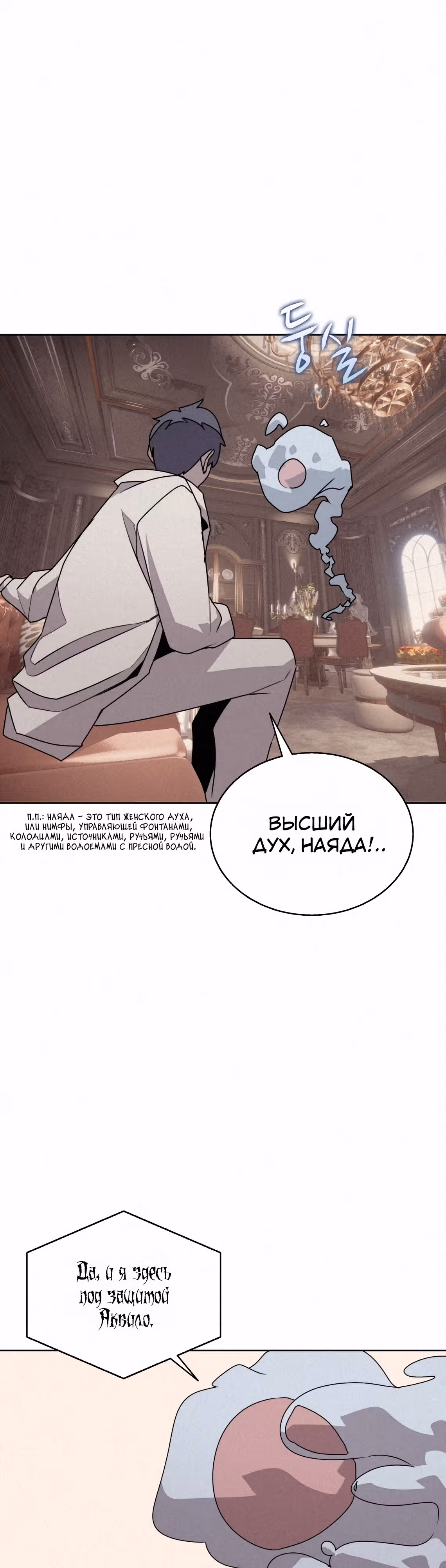 Маг, пожирающий книги — Том 2 · Глава 105, страница 17