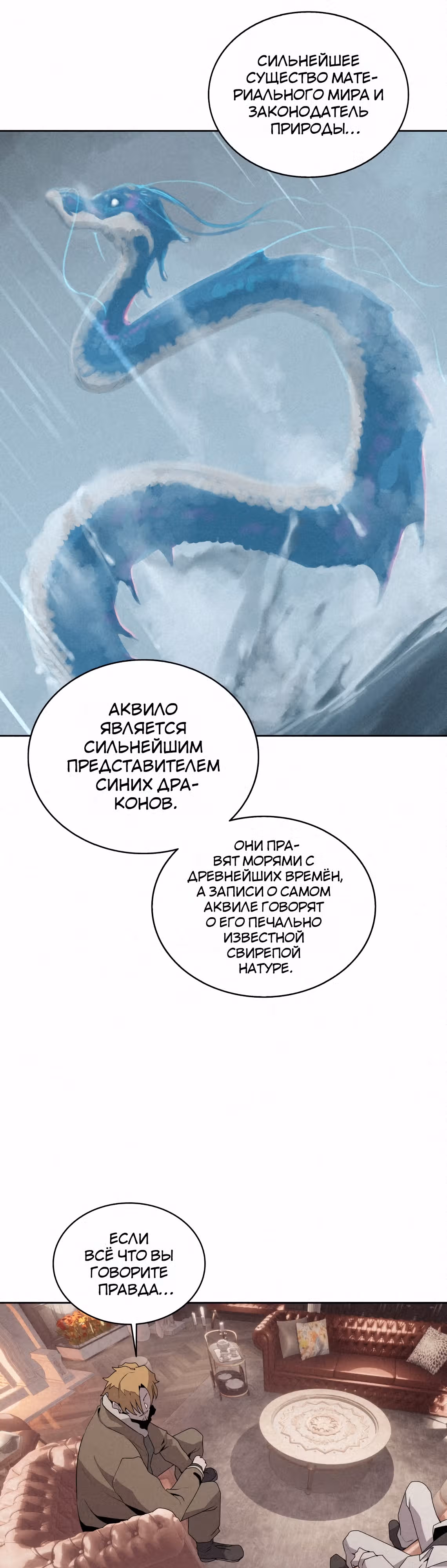 Маг, пожирающий книги — Том 2 · Глава 105, страница 3