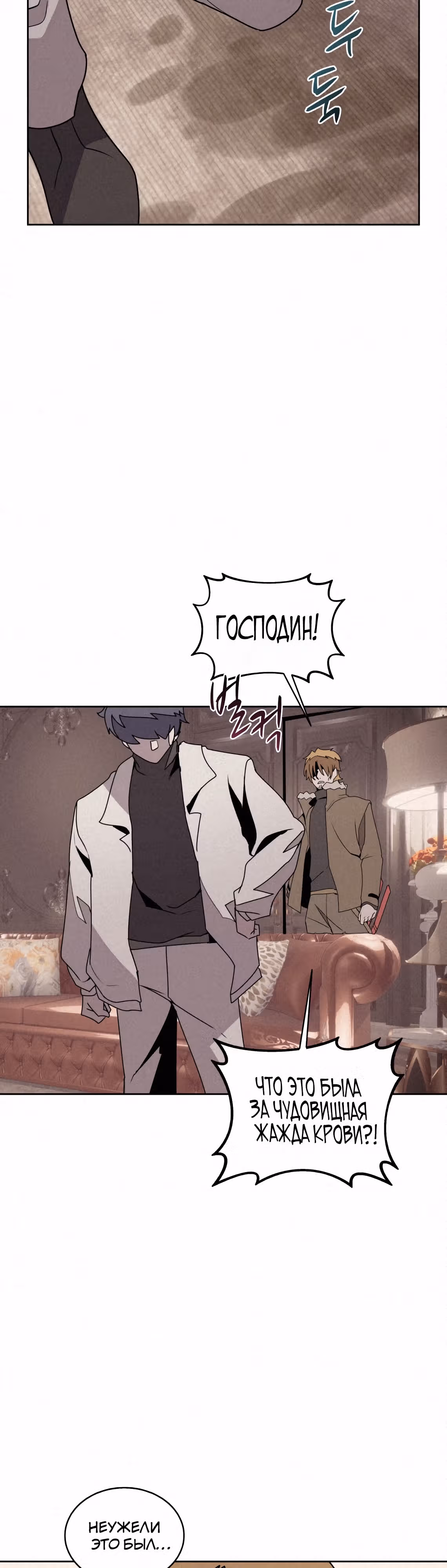 Маг, пожирающий книги — Том 2 · Глава 105, страница 28