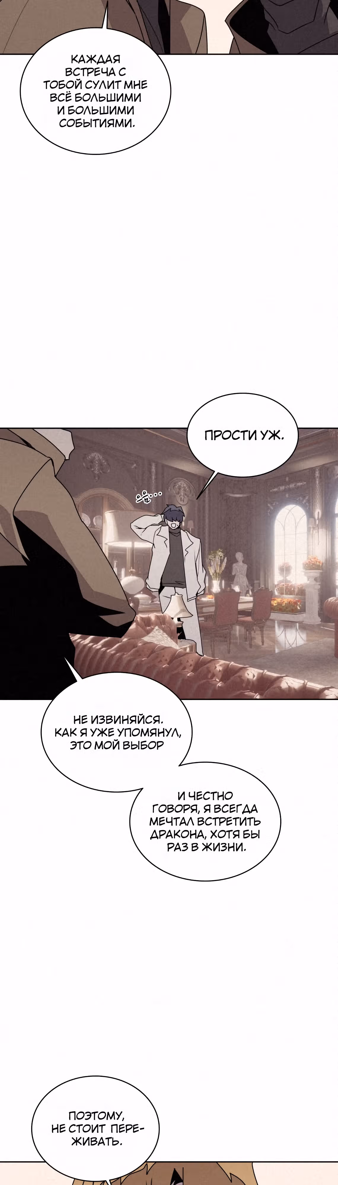 Маг, пожирающий книги — Том 2 · Глава 105, страница 32
