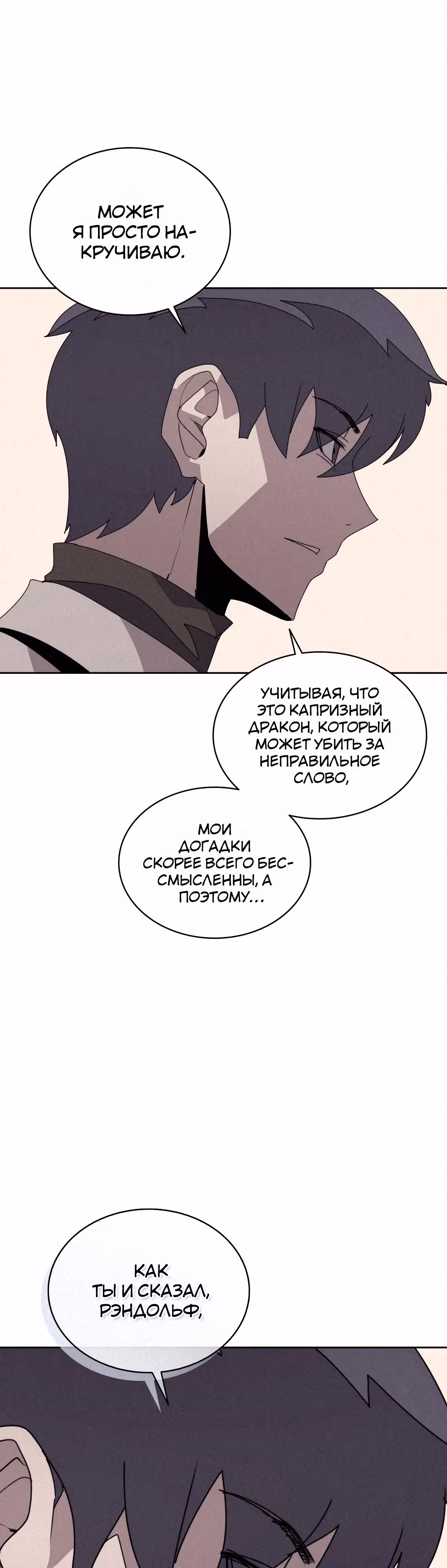 Маг, пожирающий книги — Том 2 · Глава 105, страница 36