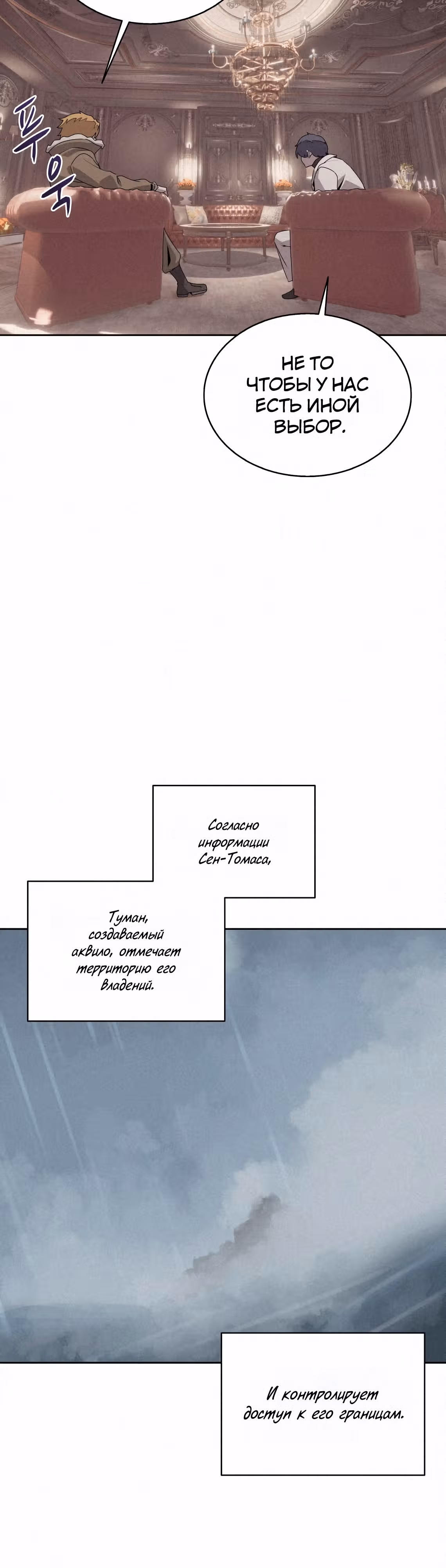 Маг, пожирающий книги — Том 2 · Глава 105, страница 5