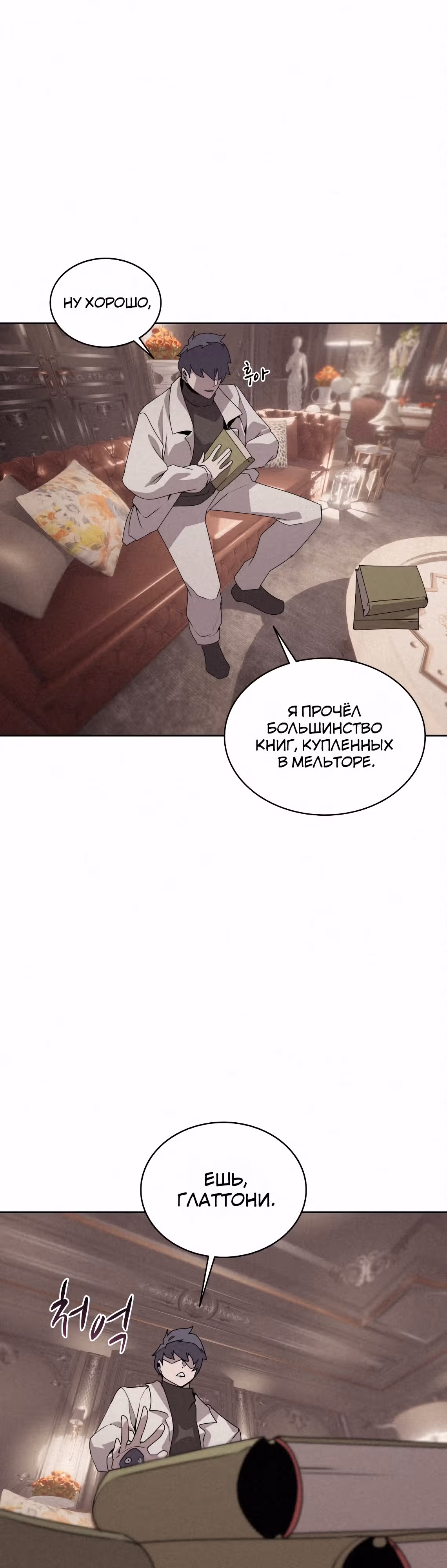Маг, пожирающий книги — Том 2 · Глава 105, страница 9