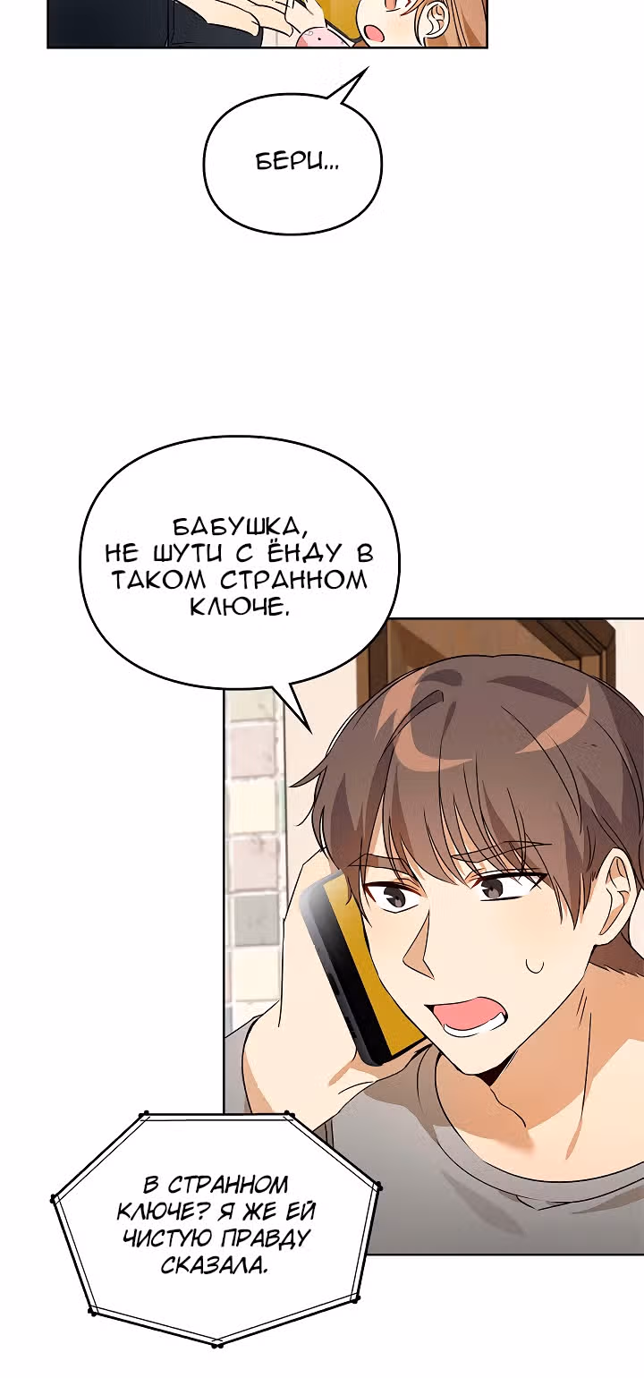 Я напрочь глупею рядом со своей дочкой — Том 1 · Глава 49, страница 3