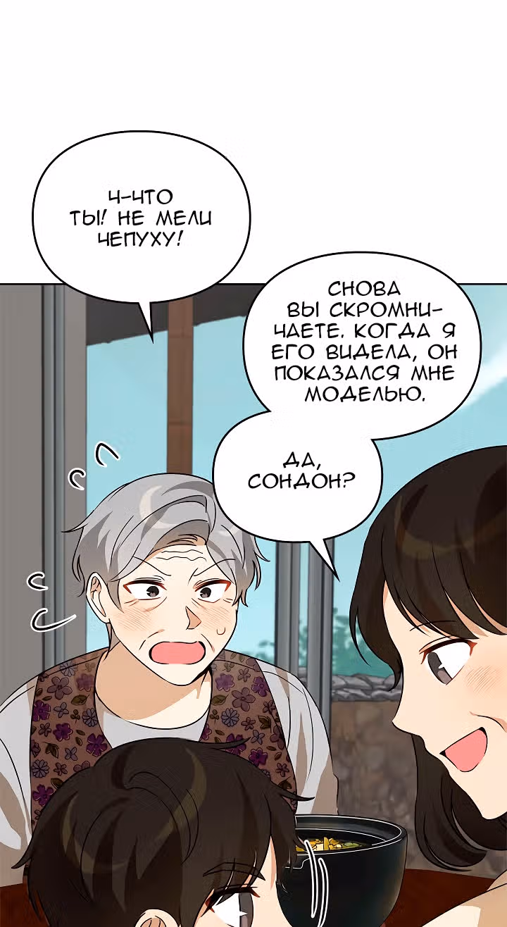 Я напрочь глупею рядом со своей дочкой — Том 1 · Глава 49, страница 22