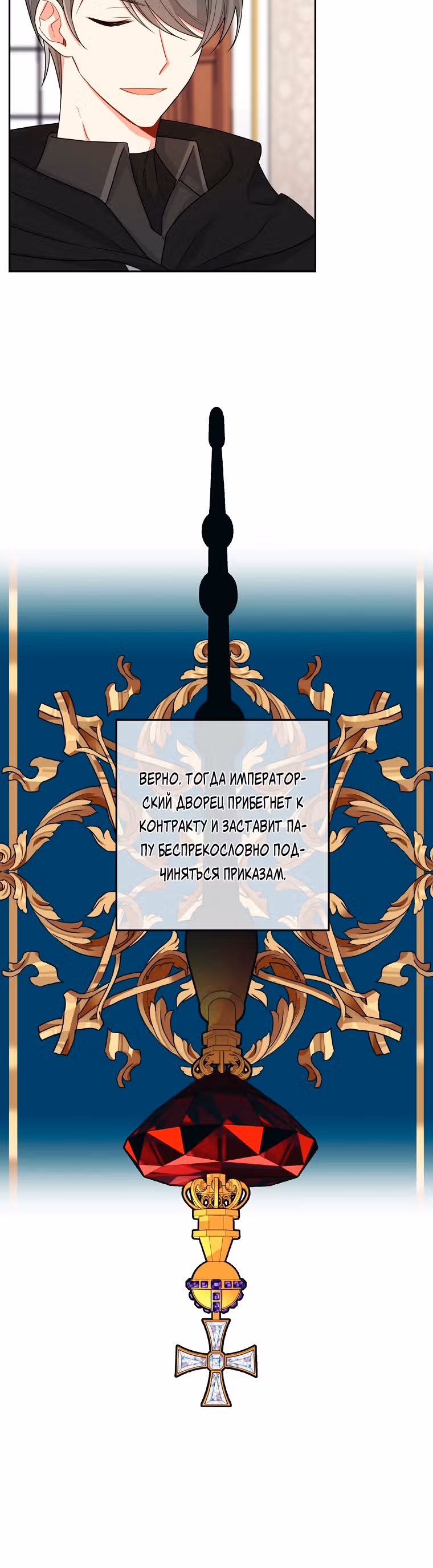 Я дитя этого дома — Том 4 · Глава 124, страница 27
