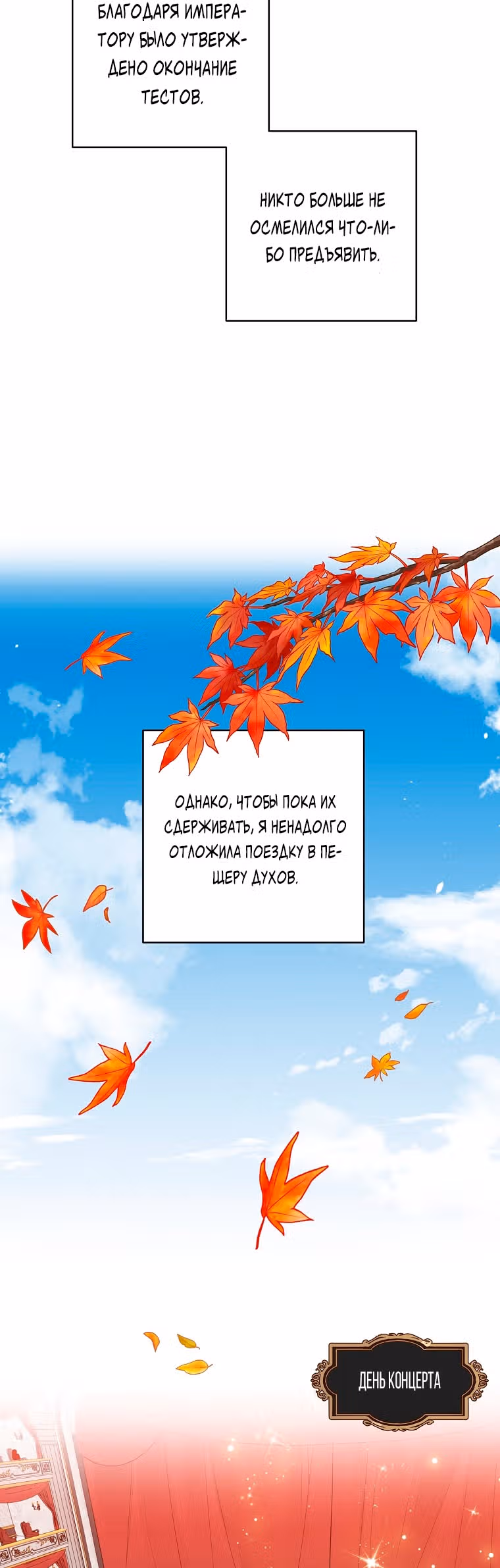 Я дитя этого дома — Том 4 · Глава 125, страница 12