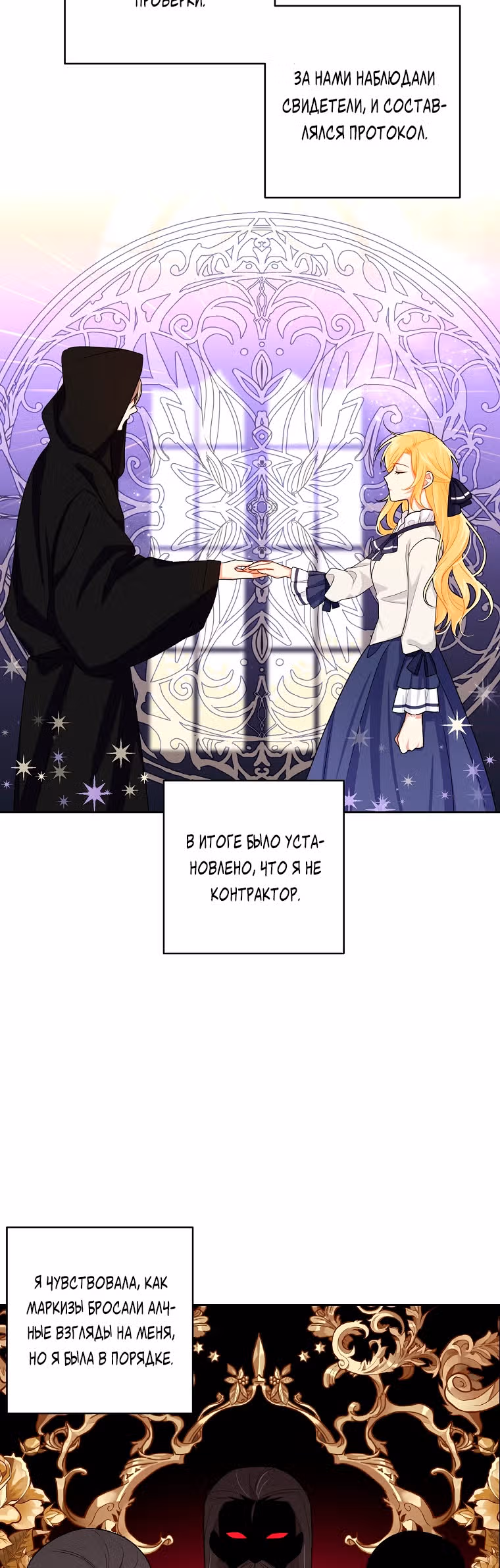 Я дитя этого дома — Том 4 · Глава 125, страница 10