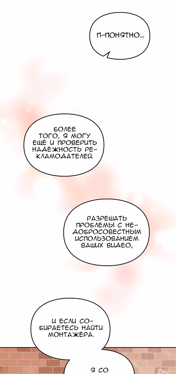 Я напрочь глупею рядом со своей дочкой — Том 1 · Глава 50, страница 3