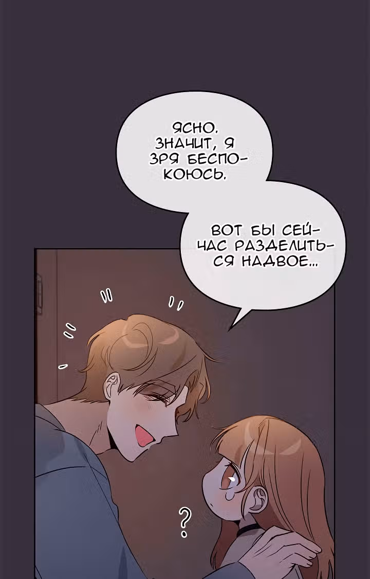 Я напрочь глупею рядом со своей дочкой — Том 1 · Глава 50, страница 36