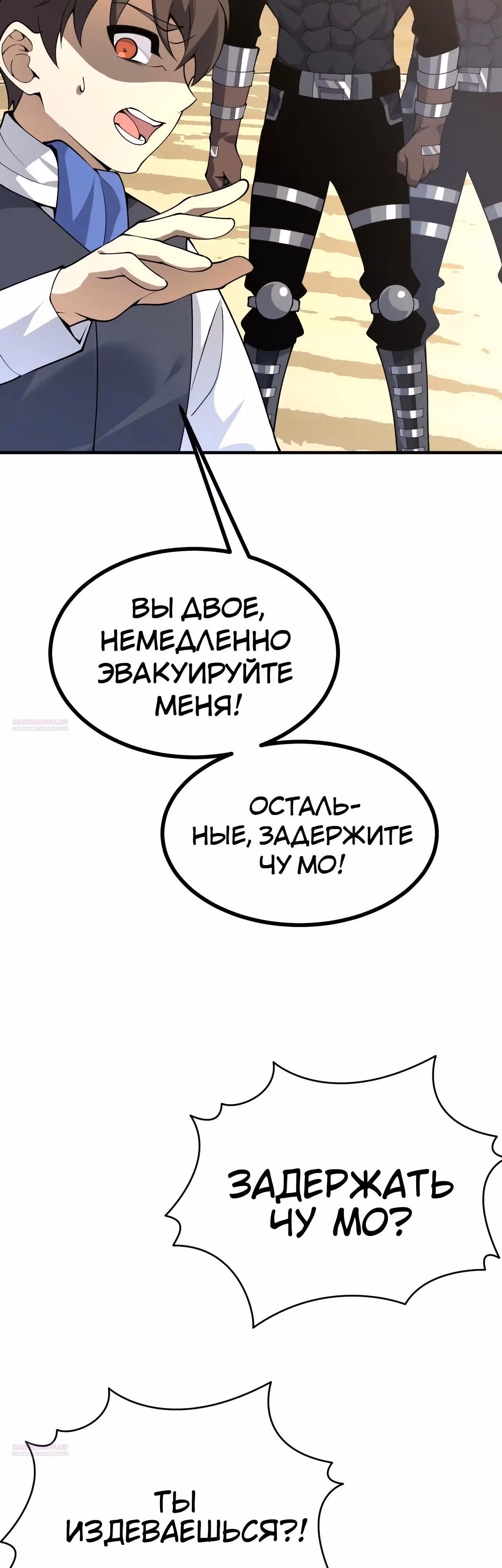 Поднятие уровня до разрушителя звезд — Том 1 · Глава 153, страница 2