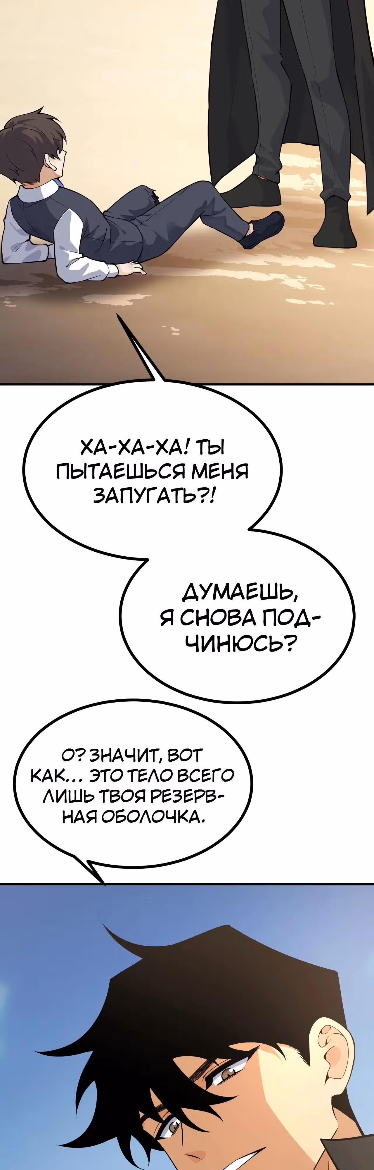 Поднятие уровня до разрушителя звезд — Том 1 · Глава 153, страница 11
