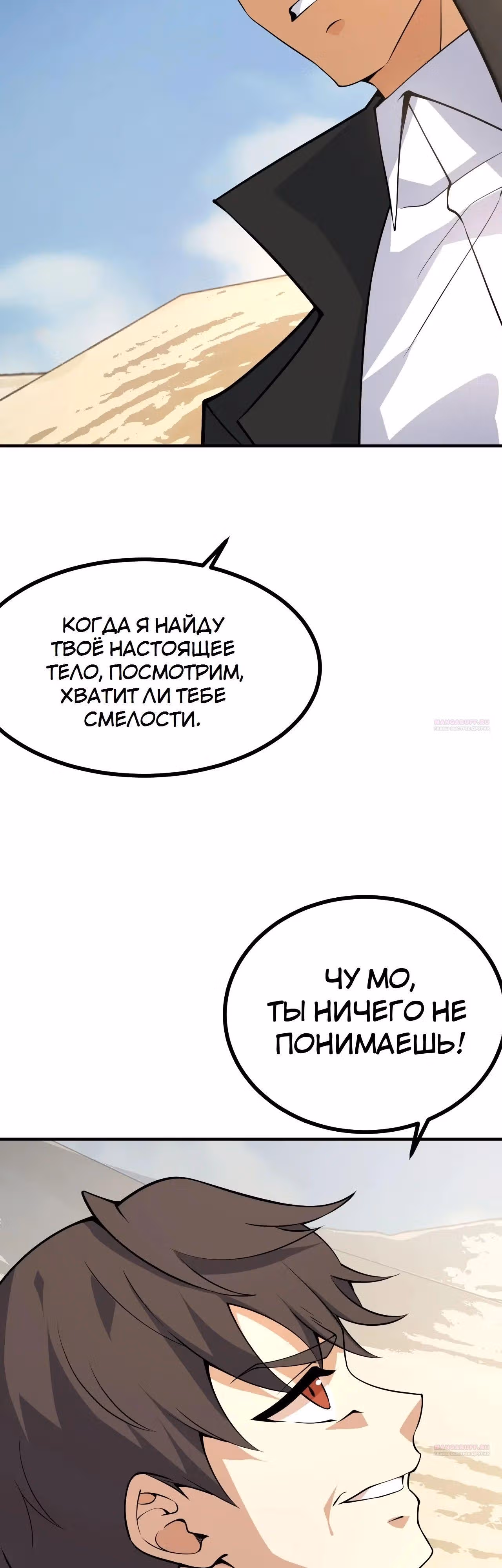 Поднятие уровня до разрушителя звезд — Том 1 · Глава 153, страница 12