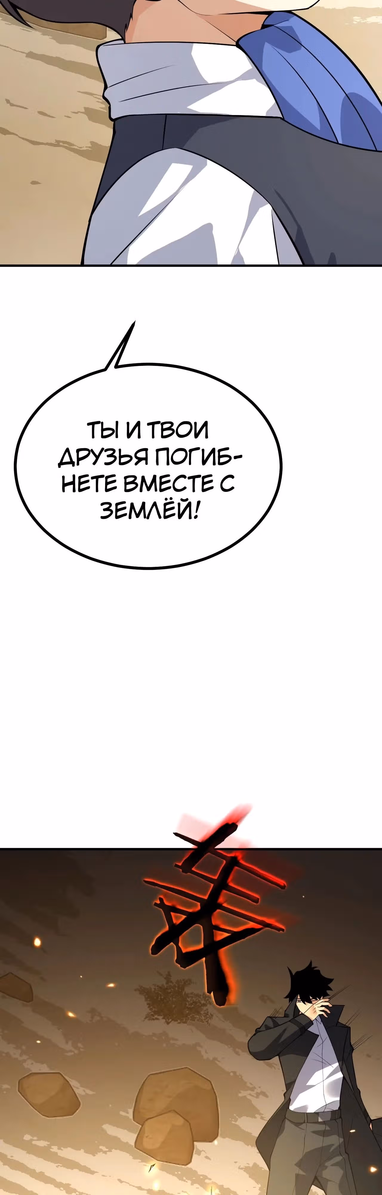 Поднятие уровня до разрушителя звезд — Том 1 · Глава 153, страница 13