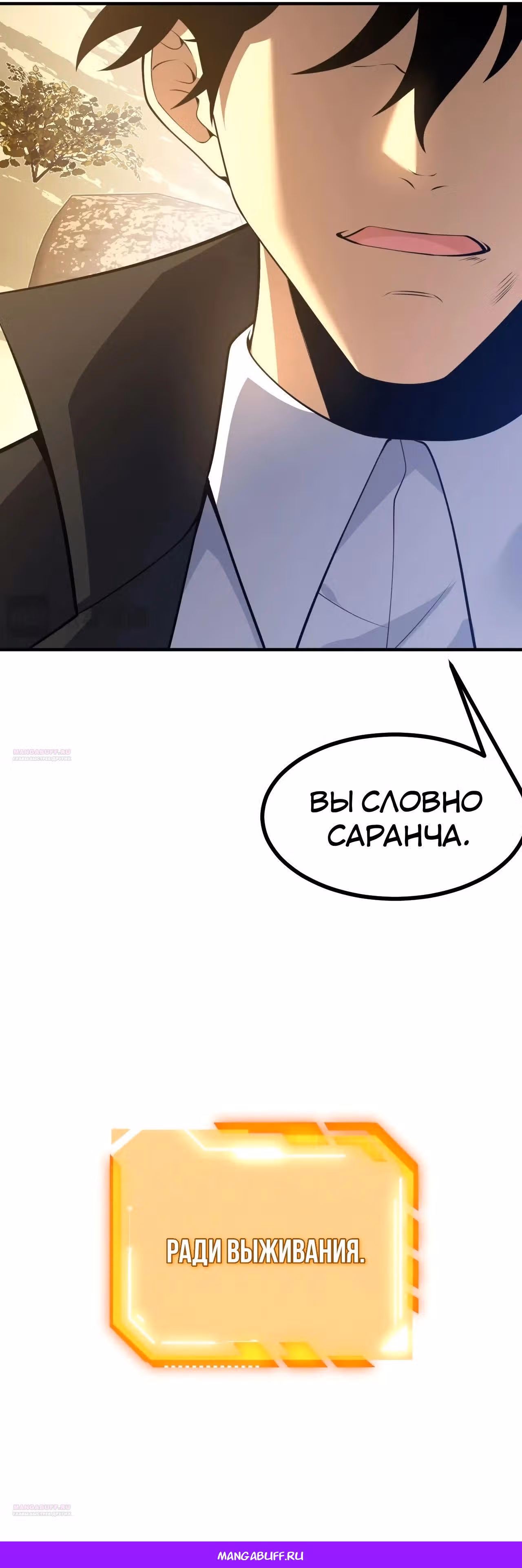 Поднятие уровня до разрушителя звезд — Том 1 · Глава 153, страница 24